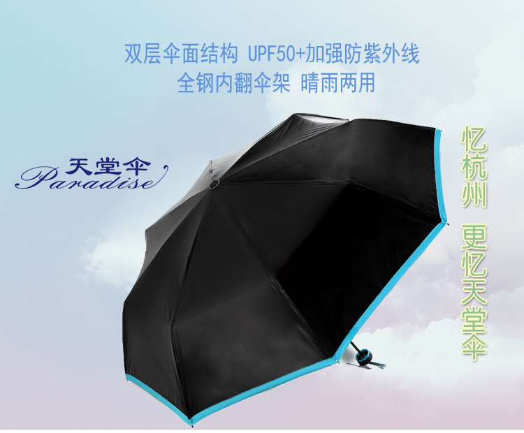 
                                        【京东超市】天堂伞（防晒值UPF50+）双层黑丝靓胶布三折晴雨小黑伞31011E湖兰色                