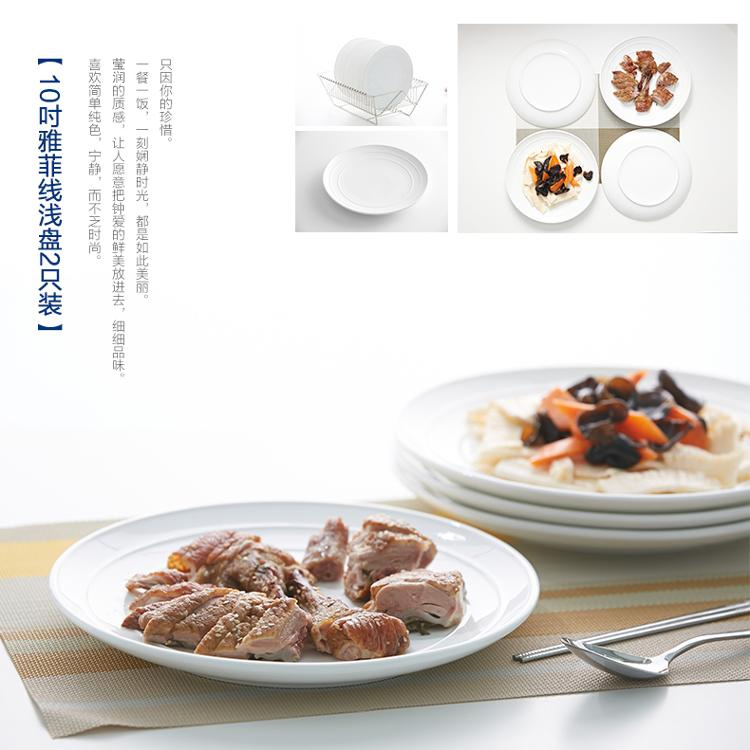 康诺莱镁质强化白瓷10英寸雅菲线浅盘2只装