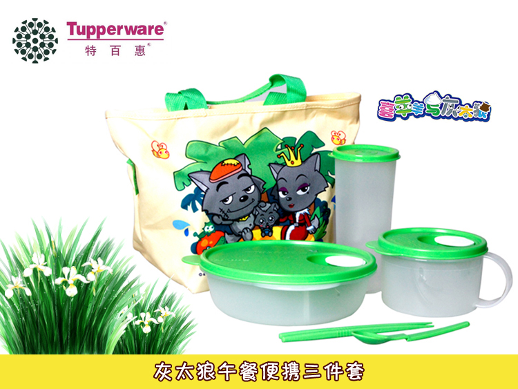 特百惠（Tupperware）灰太狼午餐便携三件套绿色