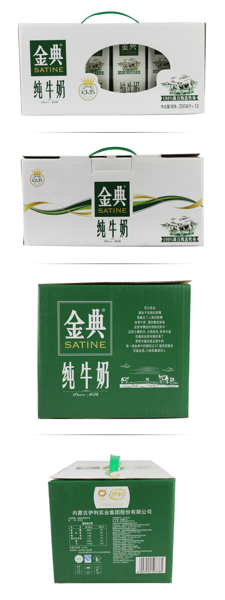 伊利金典纯牛奶250ml12盒