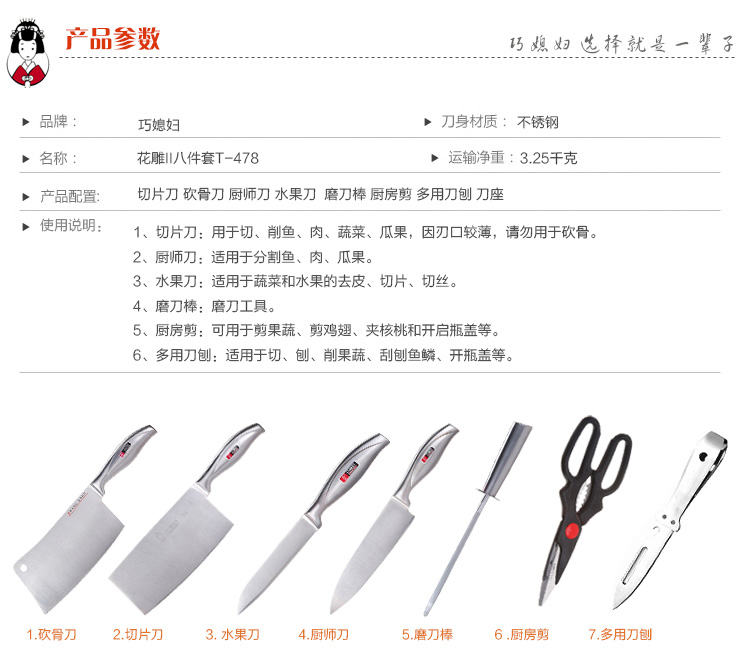 巧媳妇花雕II八件套刀T-478