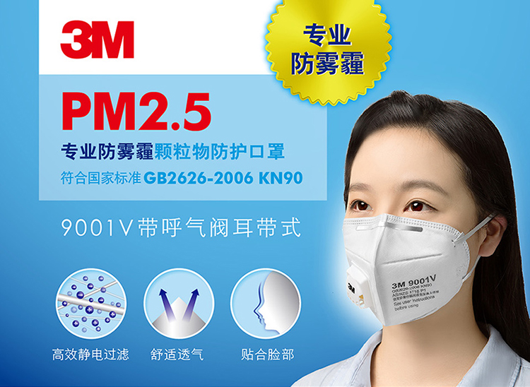 3M 9001V 带呼吸阀口罩 防PM2.5口罩 防雾霾口罩 耳带式口罩 3个/袋