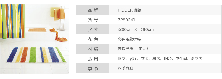 
                                        【京东超市】德国瑞德 RIDDER 冷暖色彩条地垫 客厅茶几地毯 门口玄关通用 60*90cm 7280341                