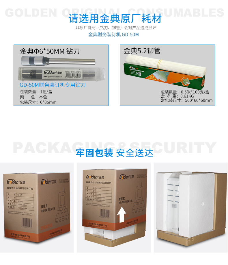金典财务装订机GD-50M