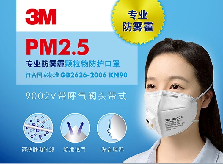 3M 头戴式带呼吸阀防PM2.5防雾霾口罩 3个/袋 9002V 