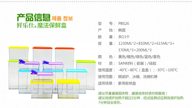 鲜乐仕sunrise 魔法密封食品保鲜盒13件套冰箱整理盒厨房收纳盒PBS26