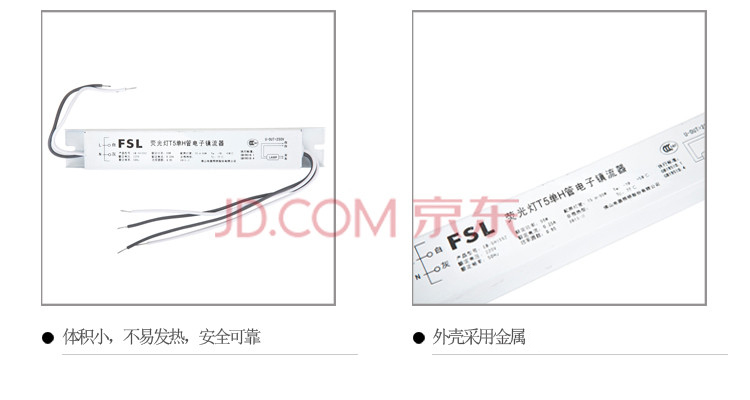 
                                        
                                                            佛山照明 （FSL）T5单H管电子镇流器荧光灯节能灯配件55W                