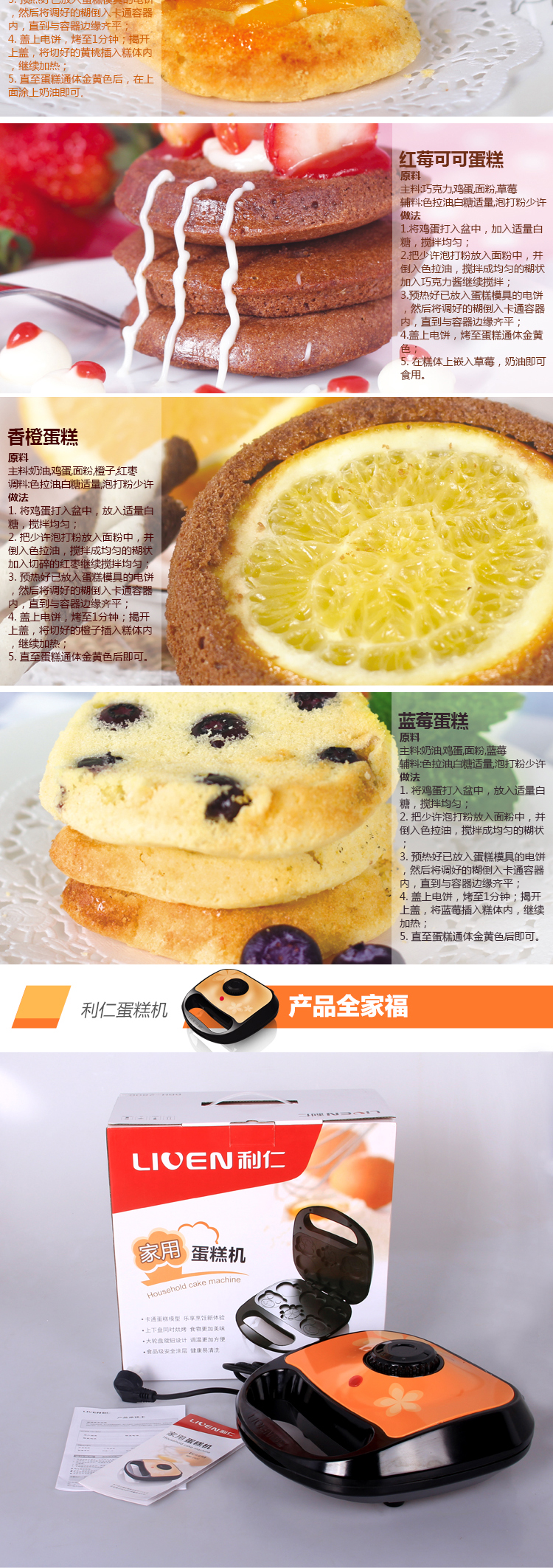 利仁（Liven）BBH-280C 迷你卡通多功能 蛋糕机