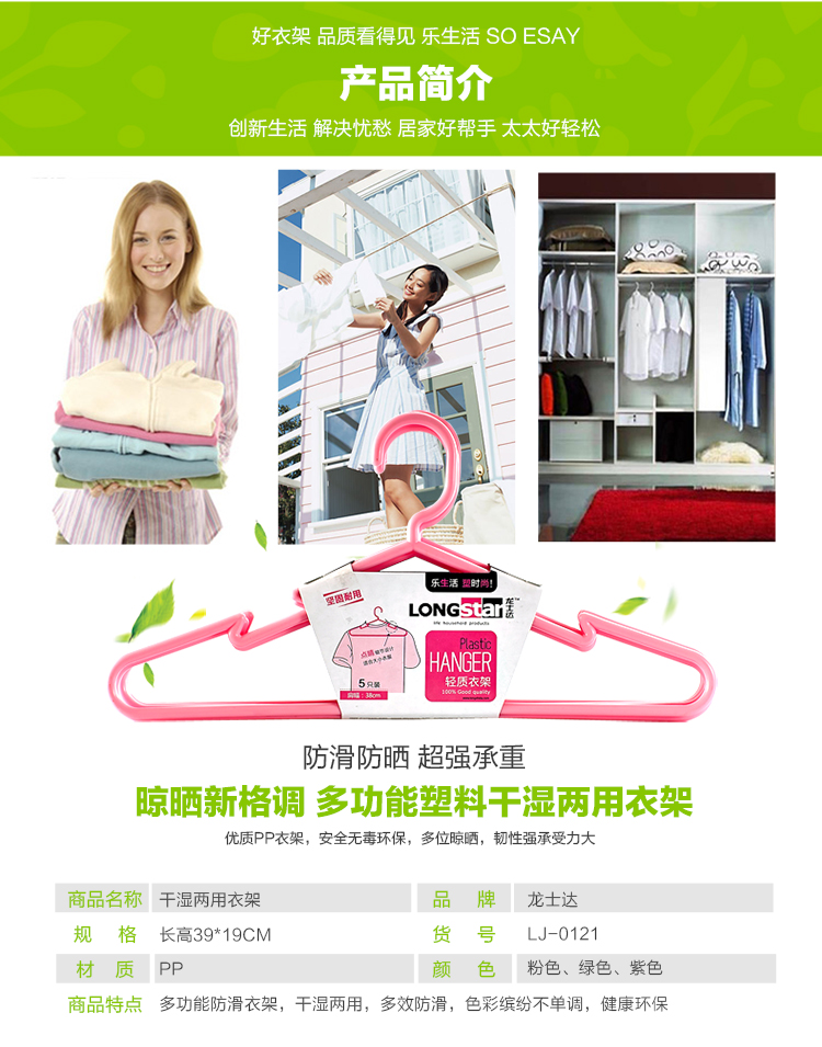 龙士达 （LONGSTAR) 时尚轻质衣架 五个一组 LJ-0121粉色