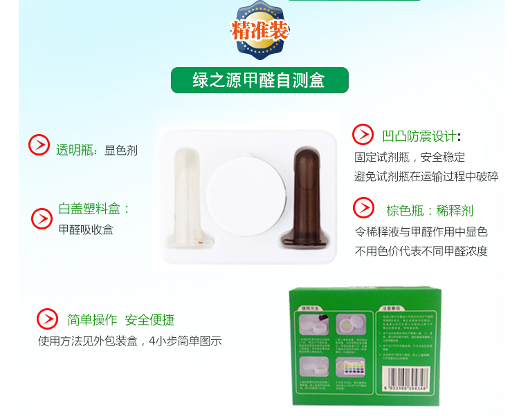 
                                        
                                                            绿之源 空气甲醛自测盒精准装 家用甲醛检测盒测甲醛试纸检测试剂                