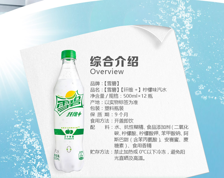 雪碧sprite 雪碧纤维 柠檬味 零卡零糖 汽水 碳酸饮料 500ml*12瓶