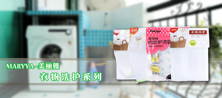 美丽雅 衣物 洗护袋 一只装 40x50cm Hc47761