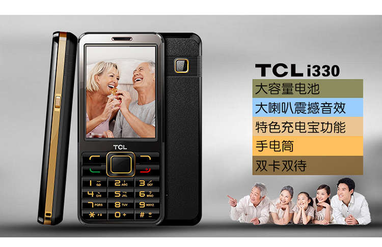 tcl 老人手机 (i330) 琉璃金 移动联通2g手机 双卡双待