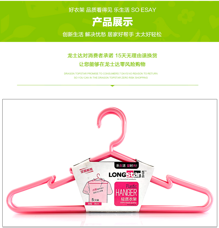 龙士达 （LONGSTAR) 时尚轻质衣架 五个一组 LJ-0121粉色
