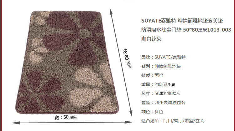 素雅特（SUYATE）地垫 防滑吸水除尘玄关垫 50*80cm 1013-003 咖白花朵