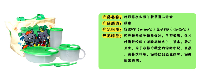 特百惠（Tupperware）灰太狼午餐便携三件套绿色