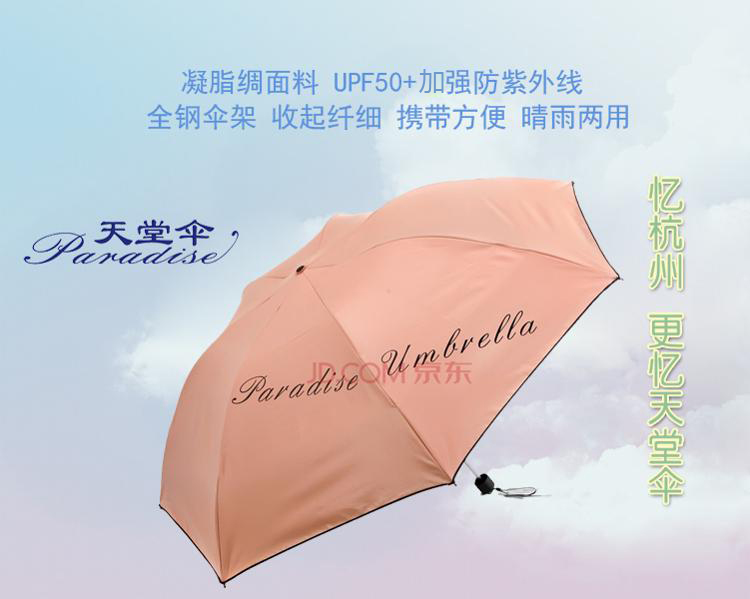
                                        【京东超市】天堂伞（防晒值UPF50+）成就梦想凝脂绸三折晴雨伞31020E肤色                