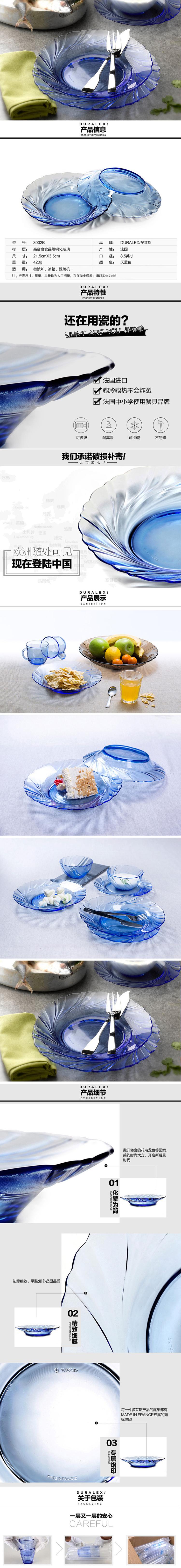 多莱斯 DURALEX3002B法国原装进口钢化玻璃浅蓝色餐盘21.5cm（6个装）