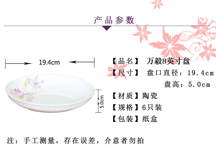 
                                        【京东超市】万毅家用盘子 陶瓷饺子盘(8英寸)长长久久家用饭盘(6只装)                