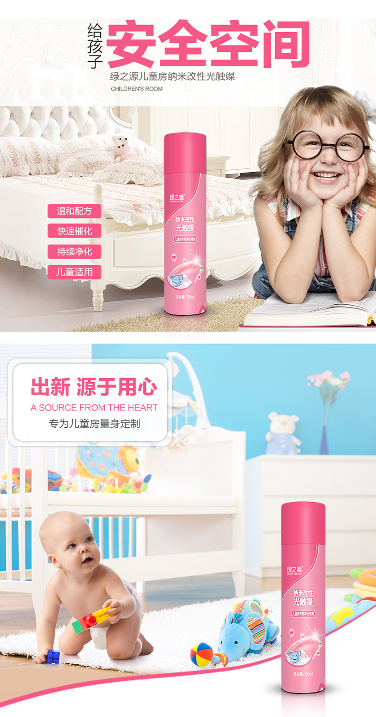 
                                        
                                                            绿之源 家用母婴儿童房专用纳米改性光触媒 除甲醛喷雾剂甲醛清除剂装修除油漆味异味抗菌防霉急入住除味剂                