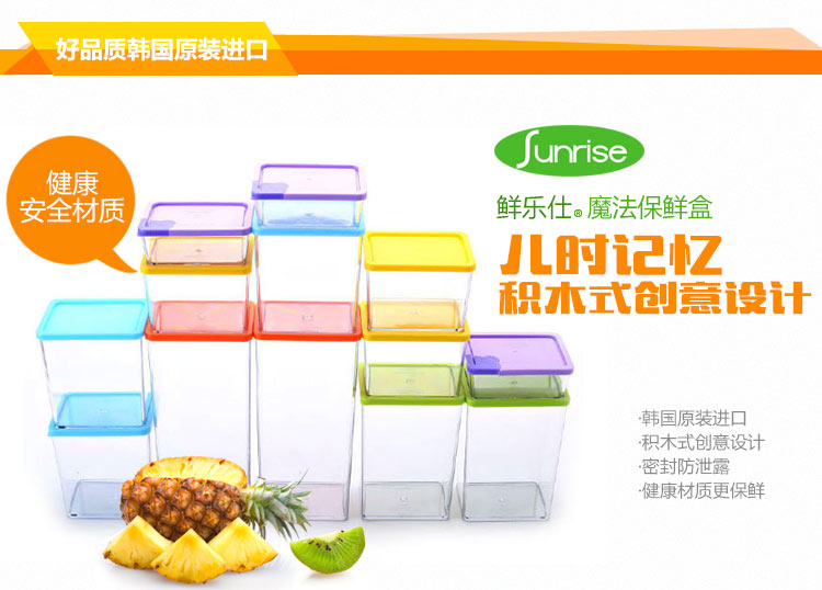 鲜乐仕sunrise 魔法密封食品保鲜盒11件套冰箱整理盒厨房收纳盒PBS22