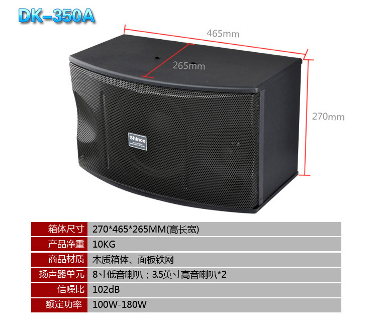
                                                                                新科（Shinco）DK-350A 家庭影院KTV音响 家用会议演出音箱扩音器 8英寸                