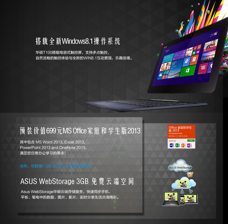 华硕(ASUS) T100TA 10.1英寸变形平板笔记本(Intel四核 2G 32G SSD IPS屏 十指触控 蓝牙 Win8.1)