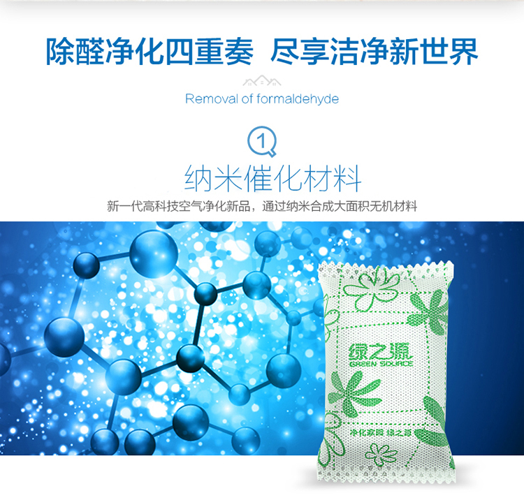 
                                        
                                                            绿之源 6000g净醛王活性炭 家用装修居室除甲醛除味剂车用吸去除甲醛清除剂竹炭包防潮碳包                
