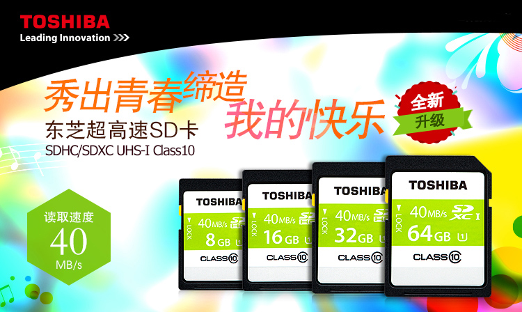 东芝（TOSHIBA）高速SDHC存储卡 32G Class10-40MB/s