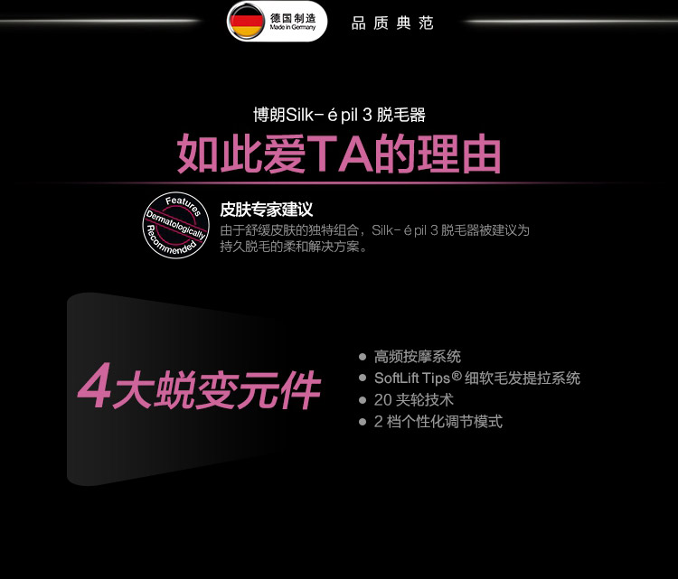 博朗(Braun) SE3270女用脱毛器 充电式 专业脱毛 高频按摩系统