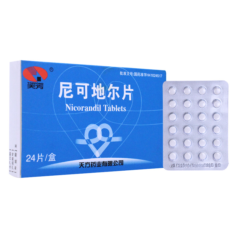 【天方尼可地尔片】天方 尼可地尔片 5mg*24片/盒_ 5折现价25元