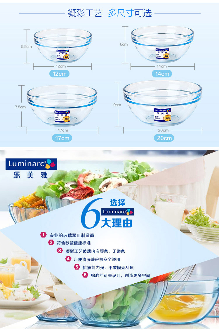 
                                        乐美雅（Luminarc）全钢化玻璃沙拉碗套装 可叠料理碗5件套装  微波炉可用J3502                