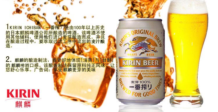 麒麟(kirin)一番榨啤酒330ml*24听 整箱装