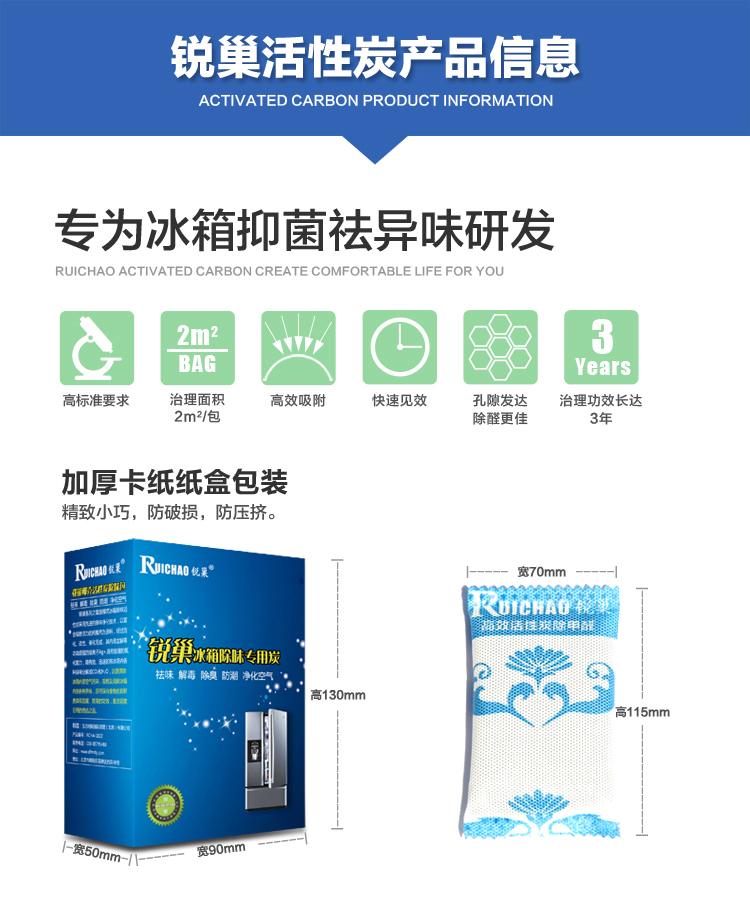 锐巢 冰箱除味除甲醛清除剂 家用免晒活性炭包