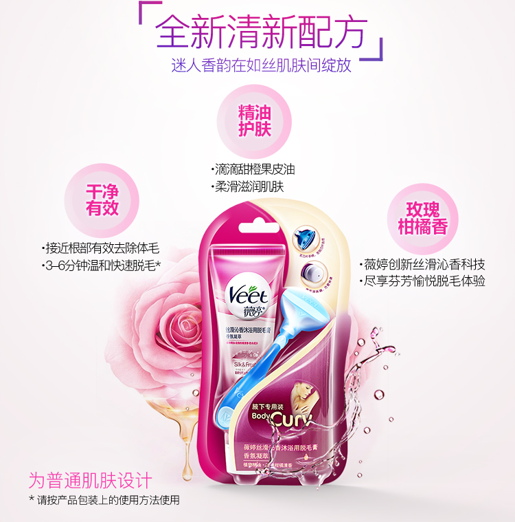 薇婷Veet 丝滑沁香沐浴用脱毛膏 香氛凝萃100g 腋下专...-京东