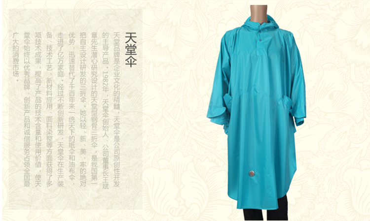 天堂 多功能有袖型自行车雨披N122湖兰色