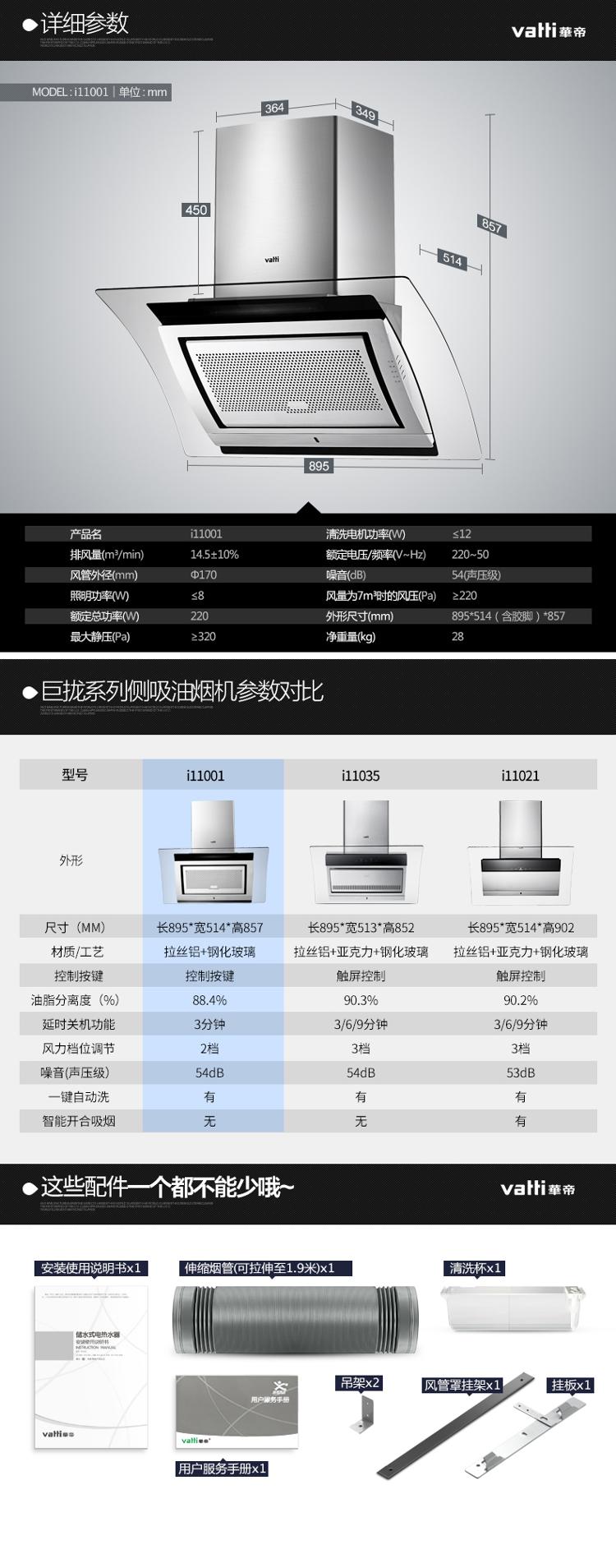 华帝(vatti) i11001 侧吸式 吸油烟机 jzt-i10002b 燃气灶(天然气)