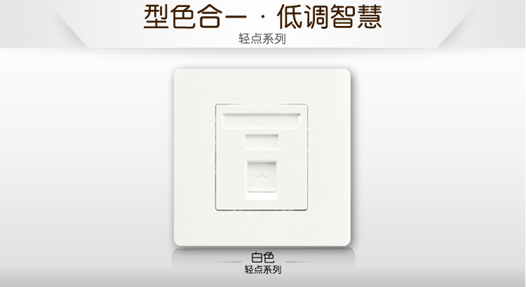 施耐德（Schneider）电脑插座 轻点系列（经典白）网络信息插座86型E8431RJS/5 WE