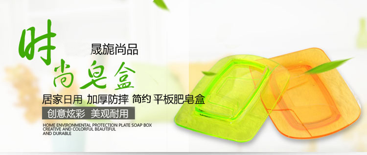晟旎尚品 糖果色加厚防摔 平板肥皂盒 蓝色