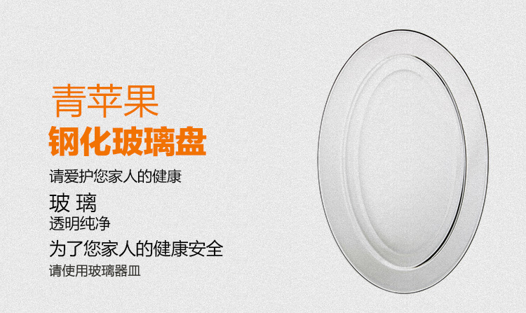 青苹果 康馥钢化玻璃盘 EQ4006