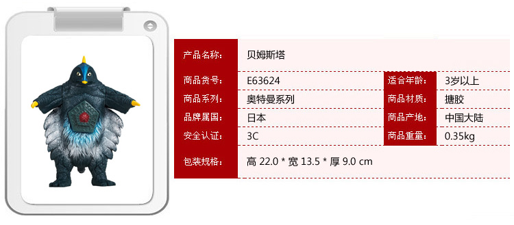 万代(bandai)奥特蛋 贝姆斯塔 e63624