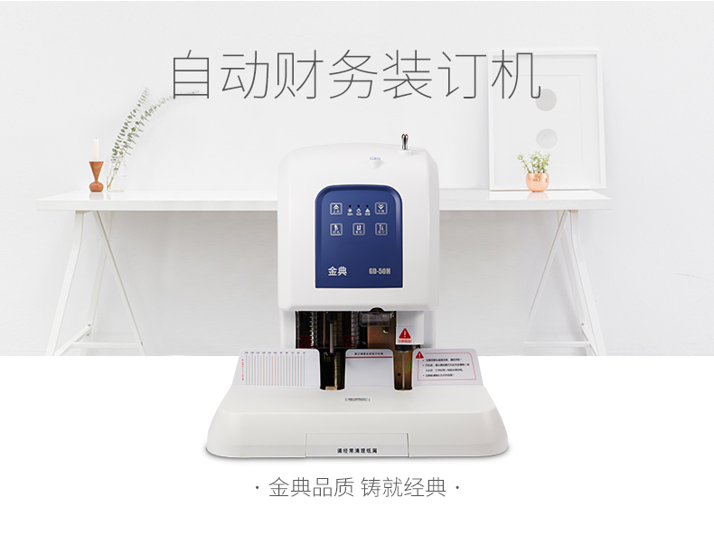 金典财务装订机GD-50M