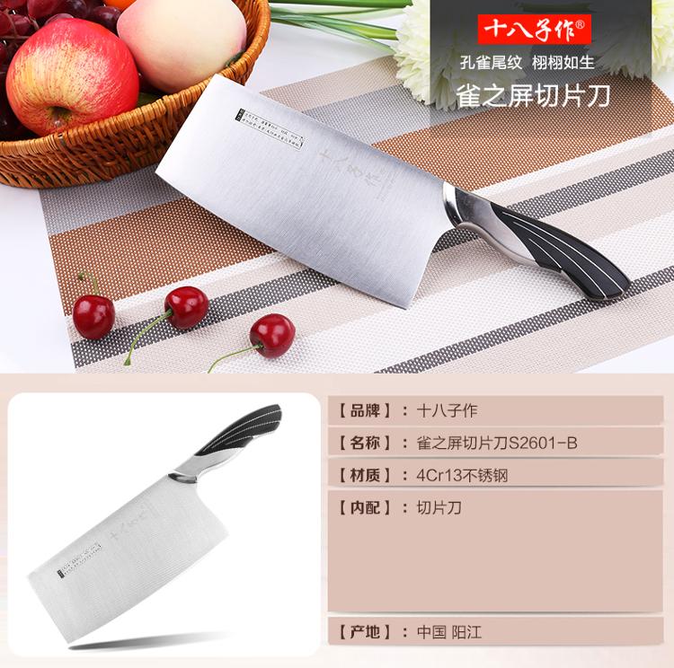 
                                        
                                                                                十八子作刀具 不锈钢厨房家用菜刀切肉雀之屏切片刀S2601-B                