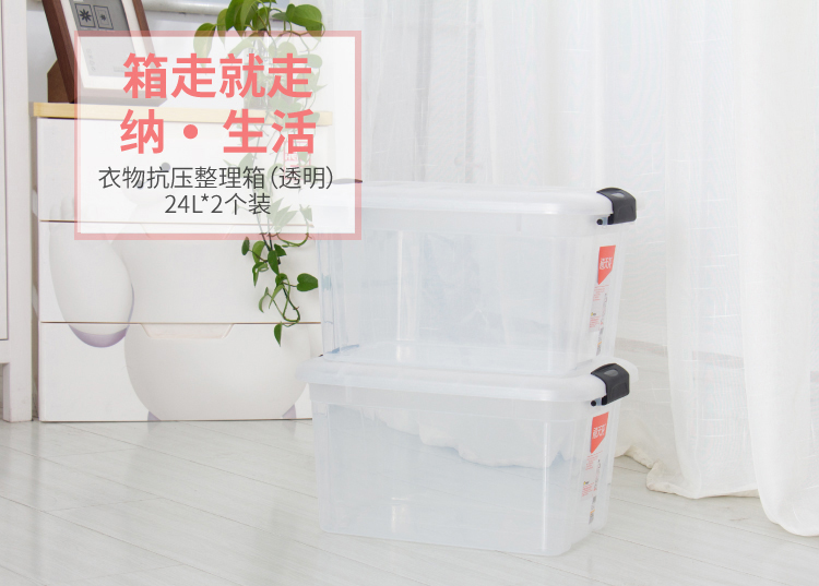 箱走就走纳·生活衣物抗压整理箱(透明)24L*2个装-推好价 | 品质生活 精选好价