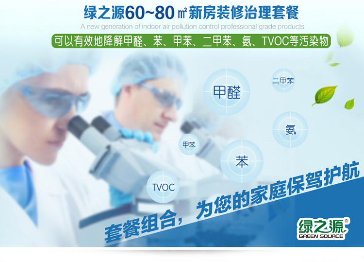 
                                        
                                                            绿之源 60~80㎡母婴新房装修光触媒活性炭  除甲醛清除剂家具除油漆味异味除甲醛喷雾剂防霉治理套装适用                