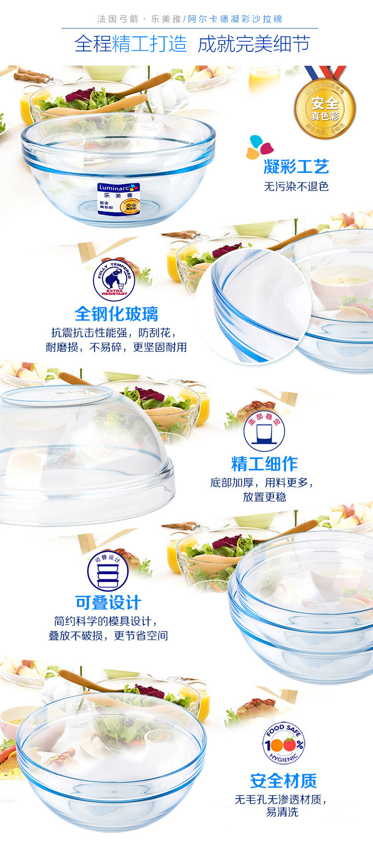 
                                        乐美雅（Luminarc）全钢化玻璃沙拉碗套装 可叠料理碗5件套装  微波炉可用J3502                