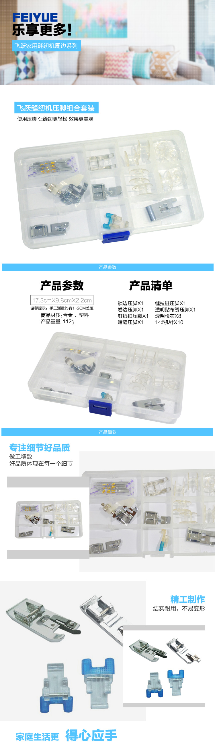飞跃缝纫机压脚锁边包边缝拉链压脚8件套装