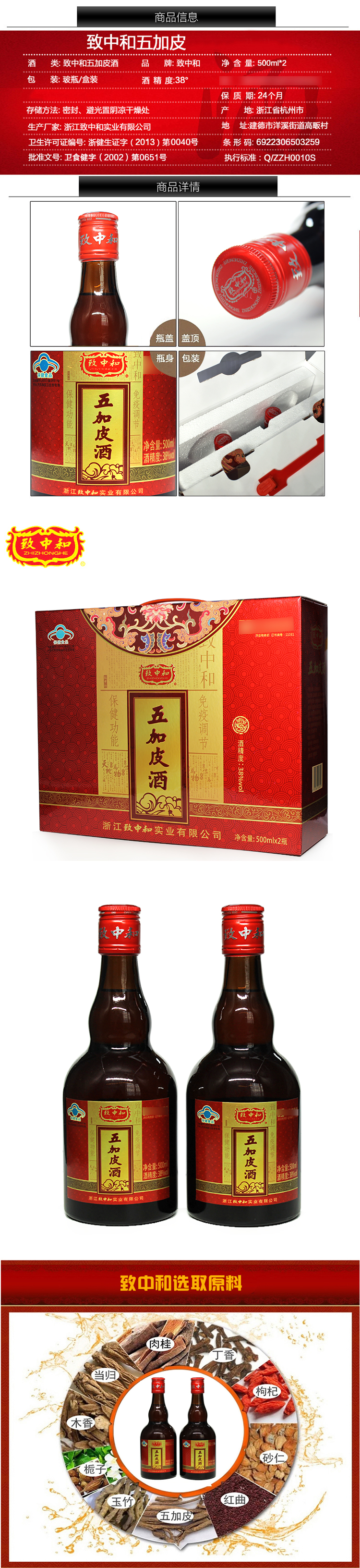 致中和五加皮酒38度500ml2瓶礼盒装