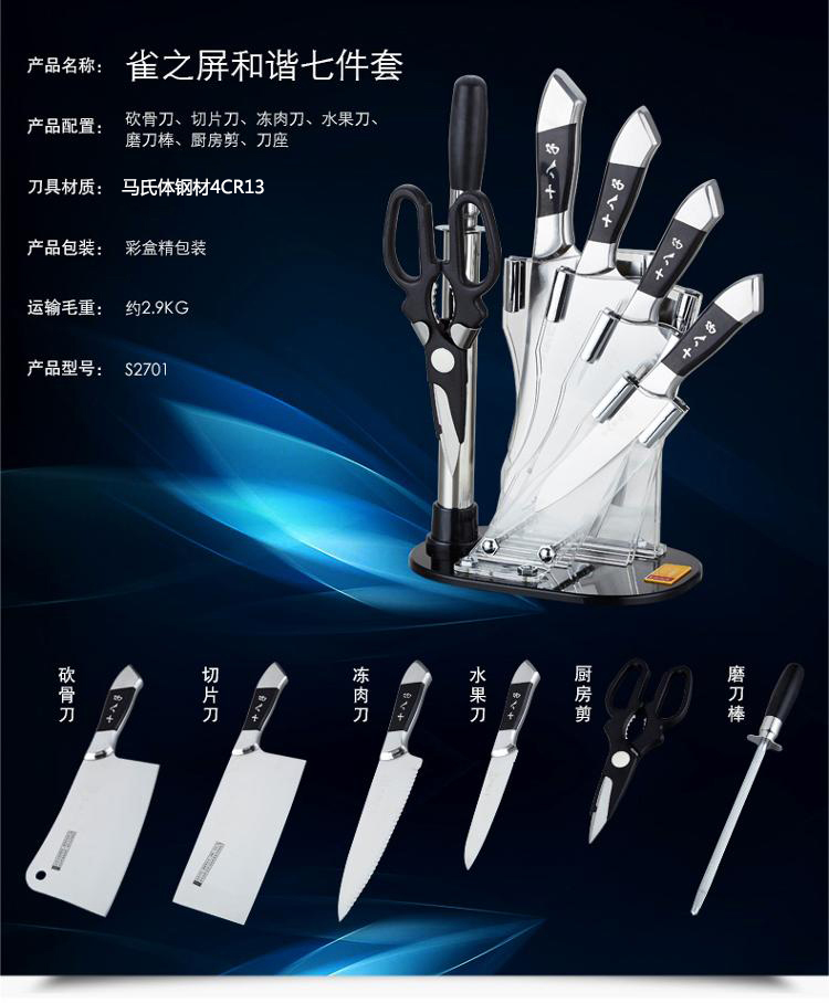 十八子作 套刀 雀之屏和谐七件套S2701