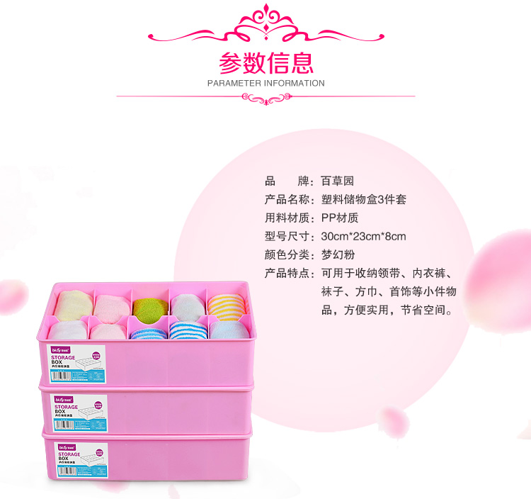 
                                        
                                                            百草园(bicoy)塑料收纳盒 内衣收纳盒储物盒3件套(10格塑料盒 粉色)                